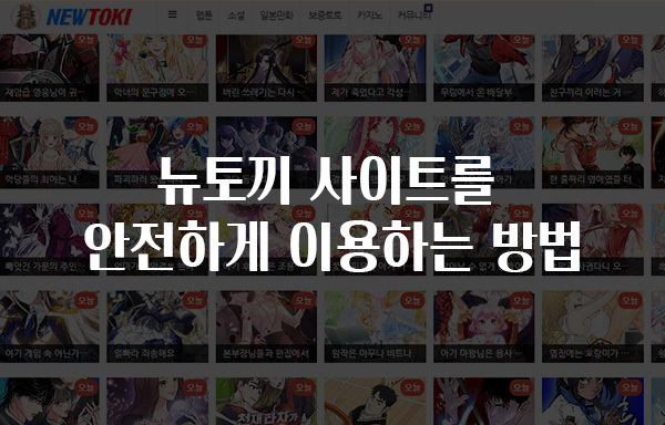 뉴토끼-주소-바로가기